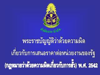 พระราชบัญญัติว่าด้วยความผิด