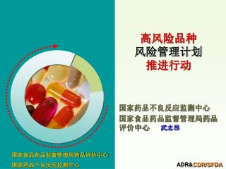 高风险品种 风险管理计划 推进行动