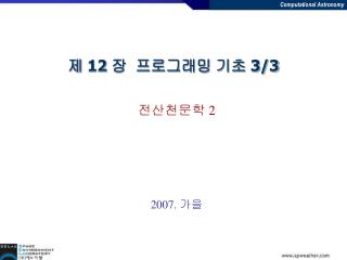 제 12 장 프로그래밍 기초 3/3