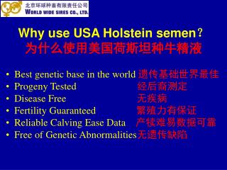 Why use USA Holstein semen ？ 为什么使用美国荷斯坦种牛精液