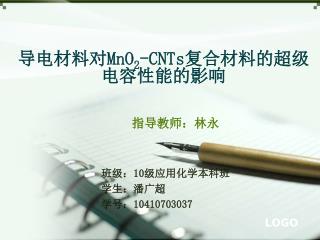导电材料对MnO 2 -CNTs复合材料的超级电容性能的影响