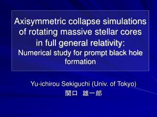 Yu-ichirou Sekiguchi (Univ. of Tokyo) 関口　雄一郎