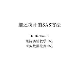 描述统计的 SAS 方法