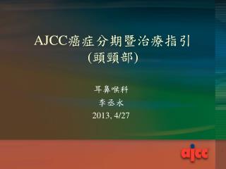 AJCC 癌症分期暨治療指引 ( 頭頸部 )