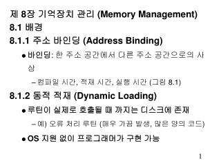 제 8장 기억장치 관리 ( Memory Management) 8.1 배경 8.1.1 주소 바인딩 ( Address Binding)