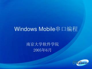 Windows Mobile 串口编程