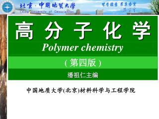 中国地质大学 ( 北京 ) 材料科学与工程学院