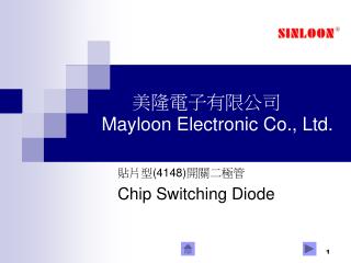 美隆電子有限公司 Mayloon Electronic Co., Ltd.