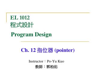 EL 1012 程式設計