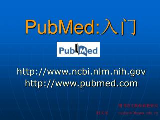 PubMed: 入门