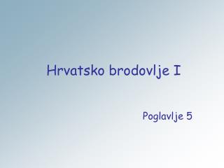 Hrvatsko brodovlje I