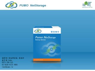 Pumo NetStorage 雲端備份