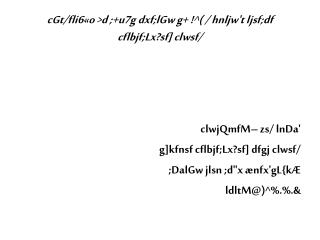 cGt/fli6«o &gt;d ;+u7g dxf;lGw g+ !^( / hnljw't ljsf;df cflbjf;Lx?sf] clwsf/