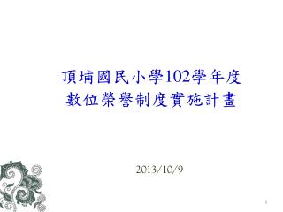 2013/10/9