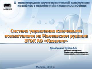 Система управления ключевыми показателями на Малеевском руднике ЗГОК АО «Казцинк»