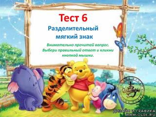 Тест 6