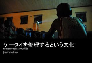 Presentation to Pecha Kucha 34 @ Super Deluxe, Tokyo, 20 slides, 20 seconds per slide