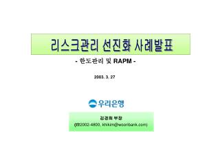 리스크관리 선진화 사례발표