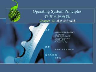 Operating System Principles 作業系統原理 C hapter 12 輔助儲存結構