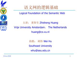 语义网的逻辑基础 Logical Foundation of the S emantic Web