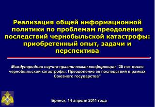 Брянск, 14 апреля 20 11 года