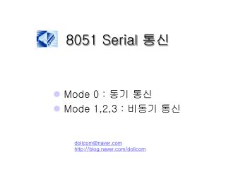 8051 Serial 통신
