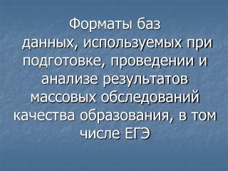 В региональной базе 2002-2008 гг. имеются данные :