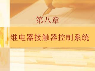第八章