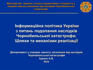 Законодавча та інституціональна основа інформаційної політики