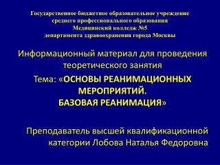 Информационный материал для проведения теоретического занятия