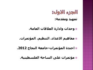 الجزء الاول: