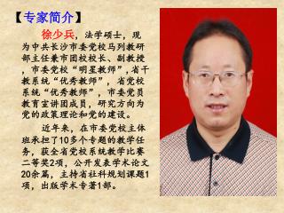 【 专家简介 】