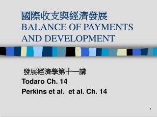 國際收支與經濟發展 BALANCE OF PAYMENTS AND DEVELOPMENT