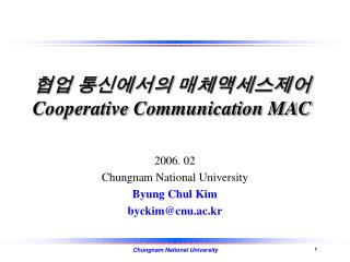 협업 통신에서의 매체액세스제어 Cooperative Communication MAC