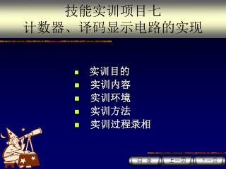 实训目的 实训内容 实训环境 实训方法 实训过程录相