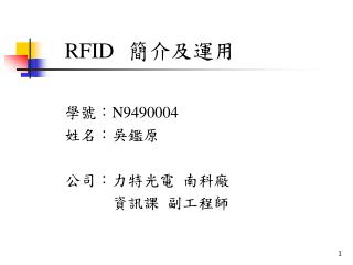 RFID 簡介及運用