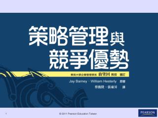 P art 3 公司層級策略