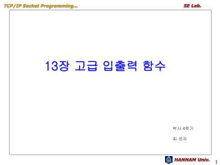 13 장 고급 입출력 함수