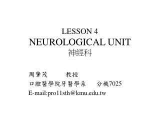 LESSON 4 NEUROLOGICAL UNIT 神經科