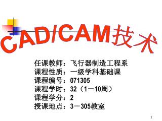 CAD/CAM 技术