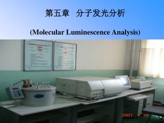 第五章 分子发光分析 (Molecular Luminescence Analysis)