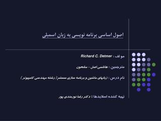 اصول اساسی برنامه نویسی به زبان اسمبلی