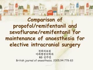 경희의료원 마취통증의학과 R3 전주연 British journal of anaesthesia. 2005;94:778-83