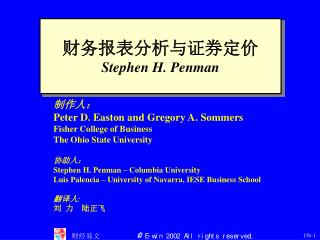 财务报表分析与证券定价 Stephen H. Penman