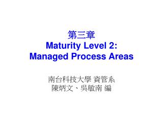 第三章 Maturity Level 2: Managed Process Areas