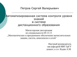 Автоматизированная система контроля уровня знаний в системе дистанционного образования