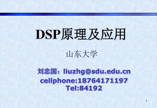 DSP 原理及应用