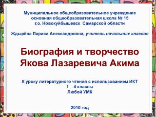 Муниципальное общеобразовательное учреждение основная общеобразовательная школа № 15