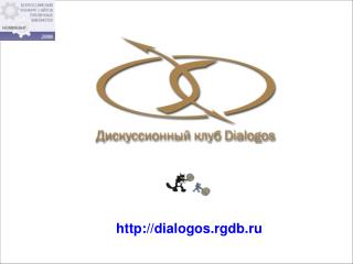 dialogos.rgdb.ru