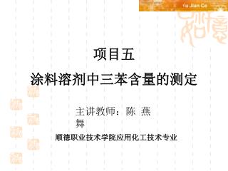 主讲教师：陈 燕 舞